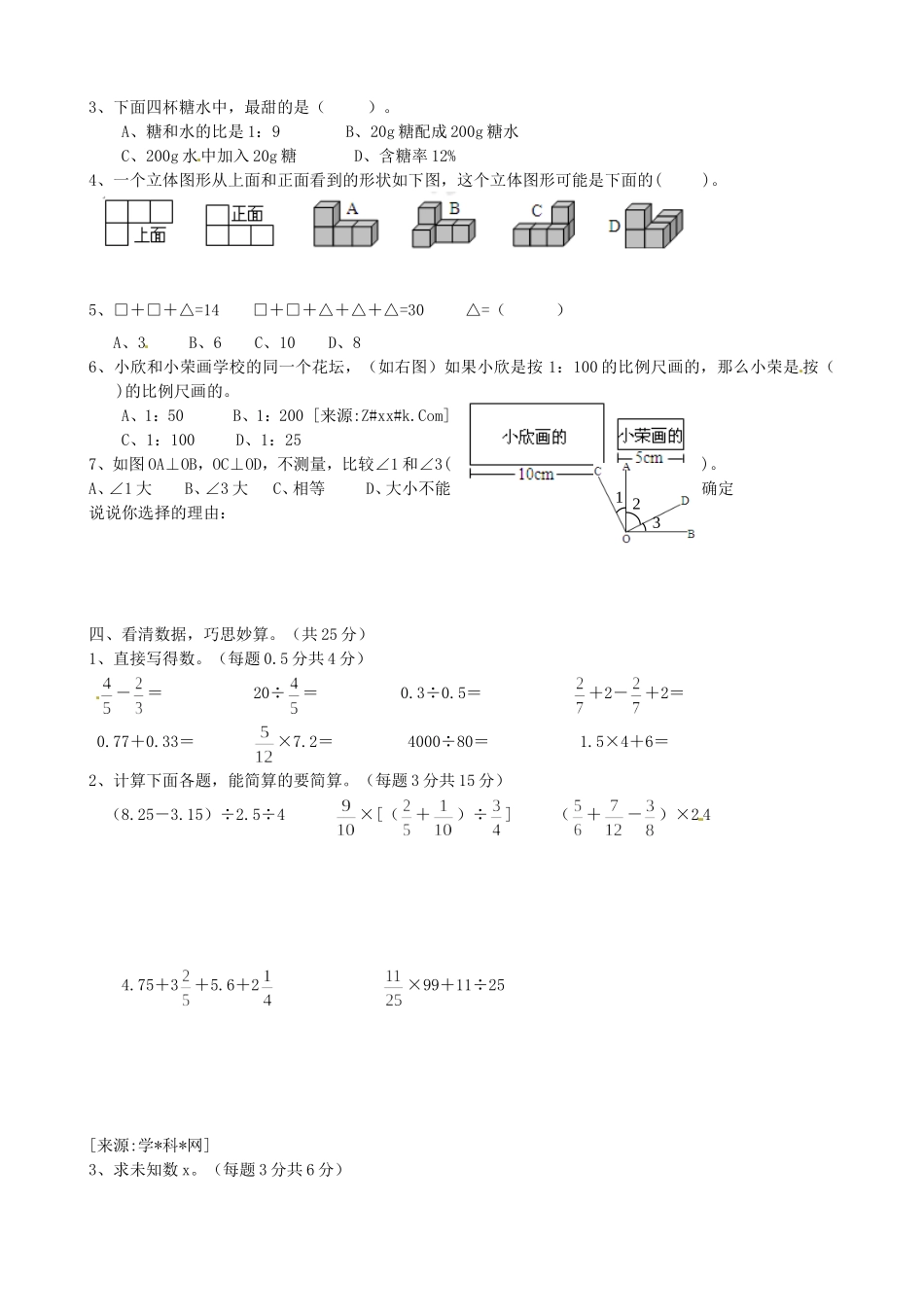 2016年河北小升初数学考试真题及答案.doc_第2页