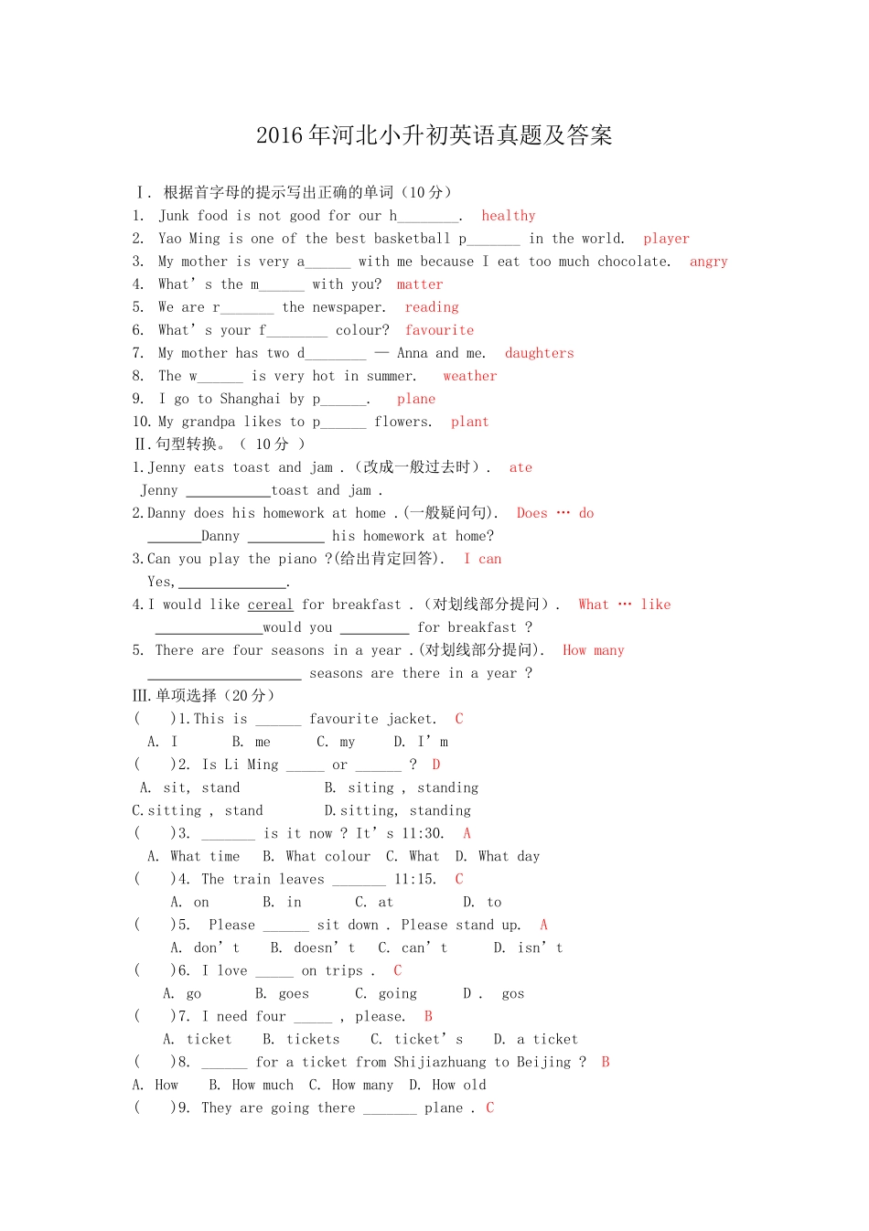 2016年河北小升初英语真题及答案.doc_第1页