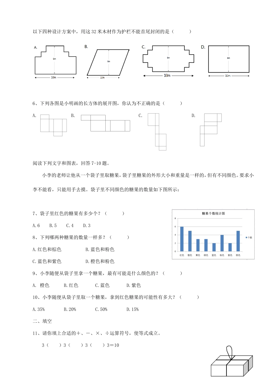 2016年河南郑州小升初数学真题.doc_第2页