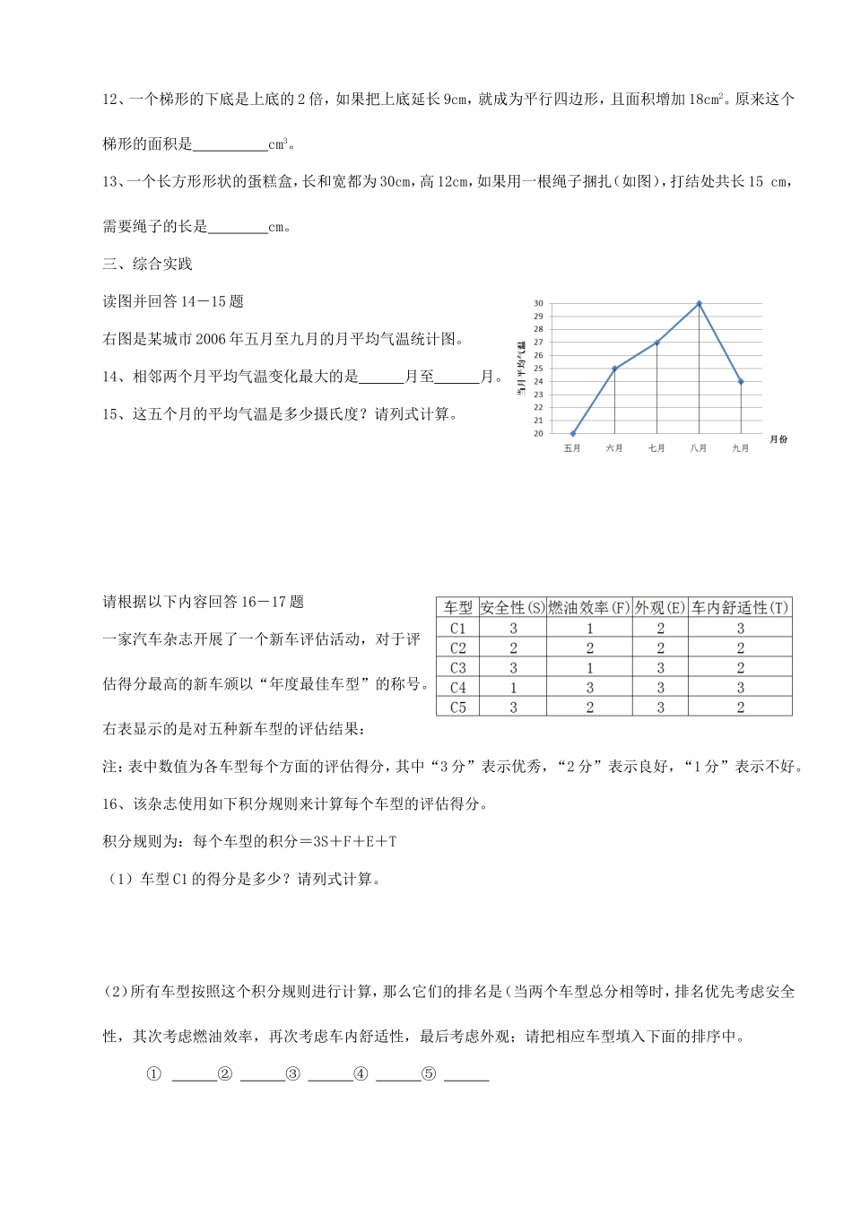 2016年河南郑州小升初数学真题.doc_第3页