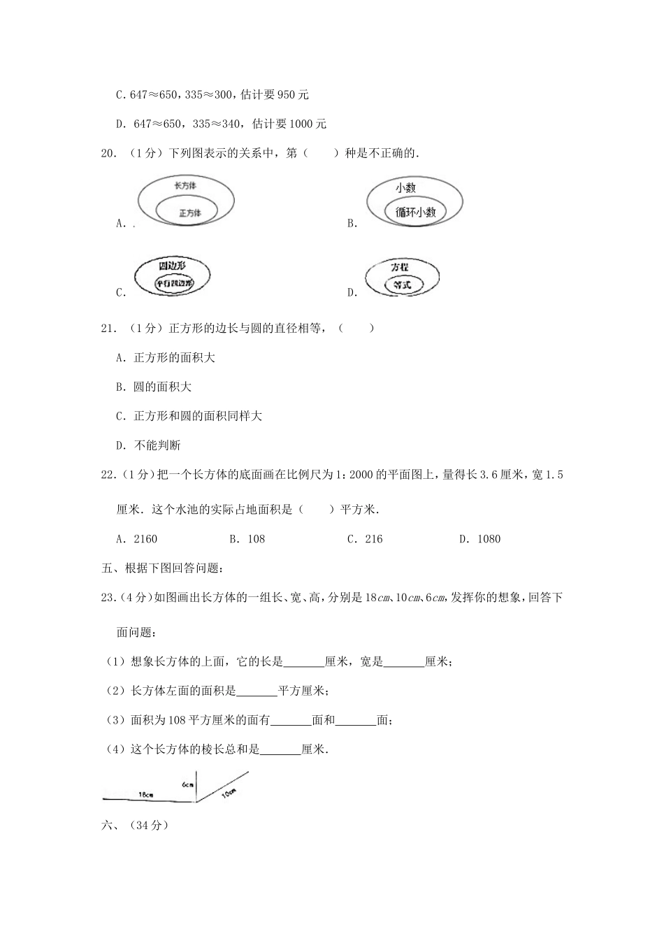 2016年湖北武汉小升初数学真题及答案.doc_第3页