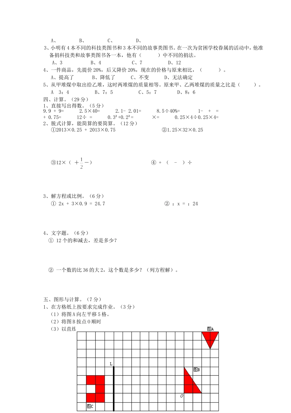 2016年湖北小升初数学考试真题及答案.doc_第2页