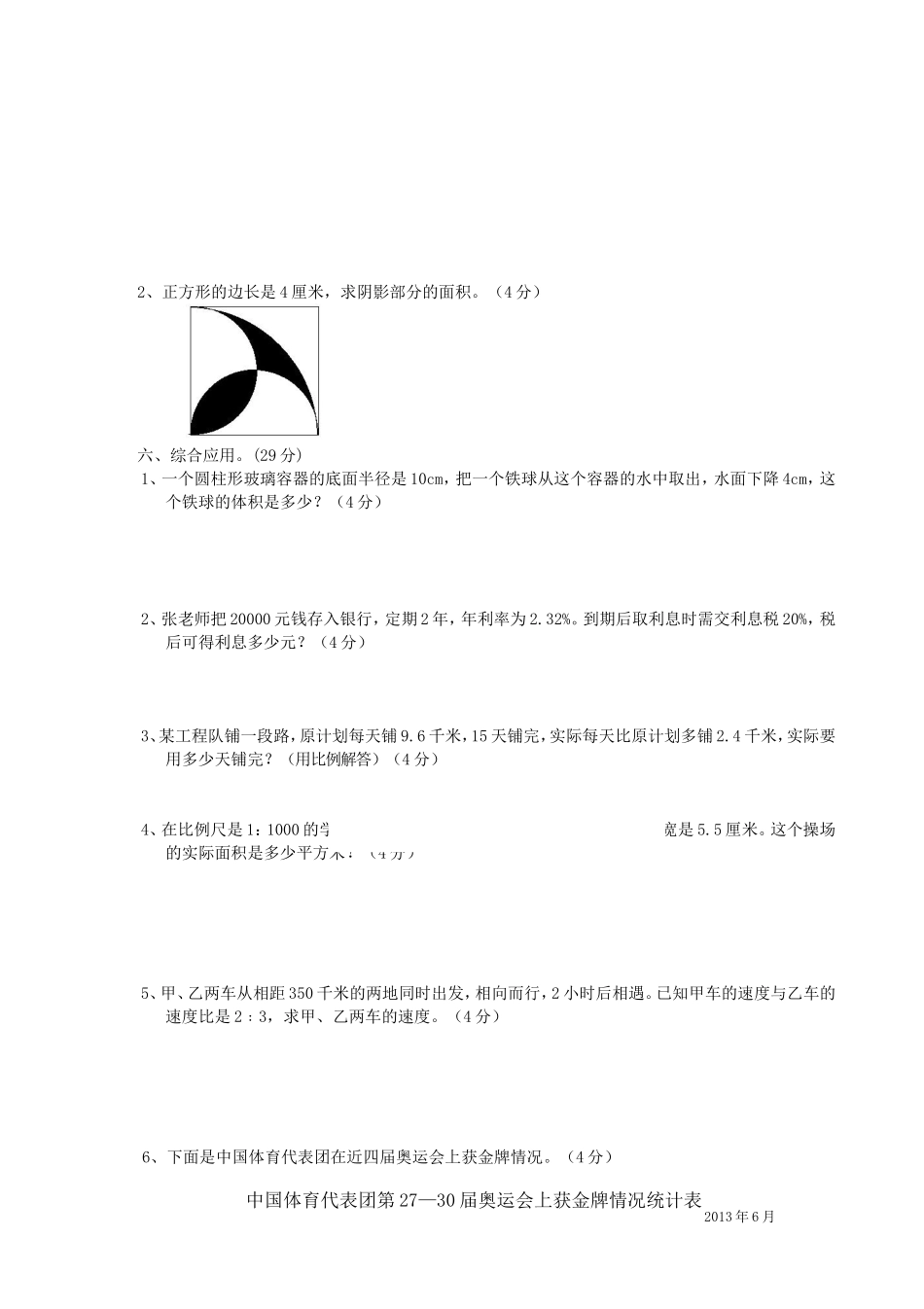 2016年湖北小升初数学考试真题及答案.doc_第3页