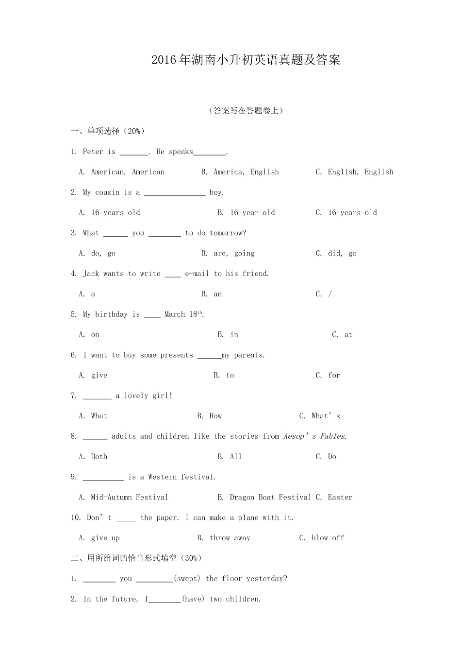 2016年湖南小升初英语真题及答案.doc_第1页