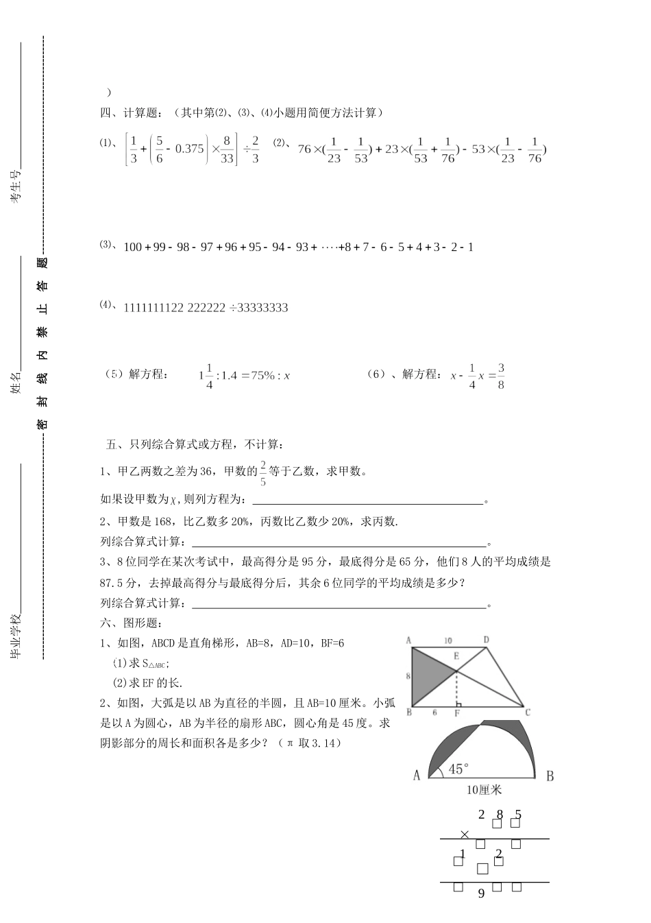 2016年江苏小升初数学真题及答案.doc_第3页