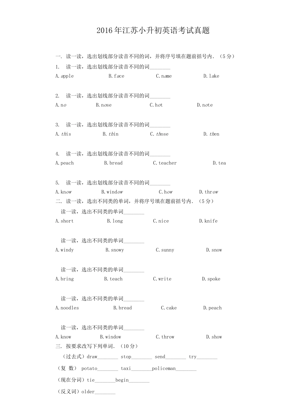 2016年江苏小升初英语考试真题.doc_第1页