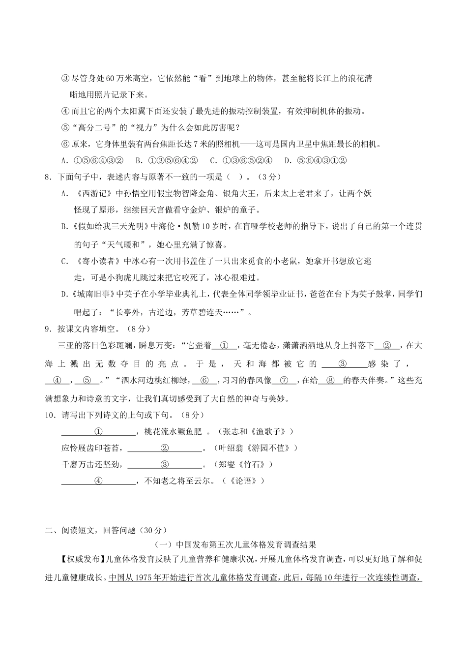 2016年江苏徐州小升初语文真题.doc_第2页