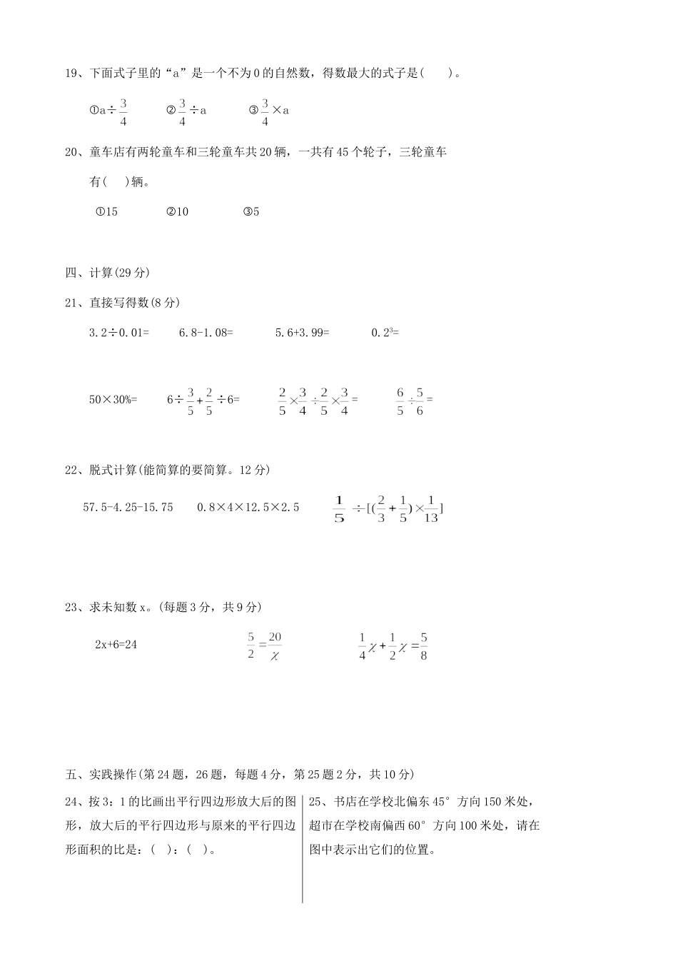 2016年江苏盐城小升初数学真题.doc_第3页