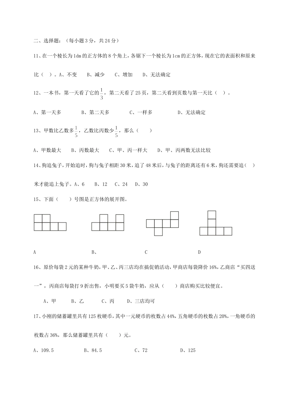 2016年江西小升初数学考试真题.doc_第2页