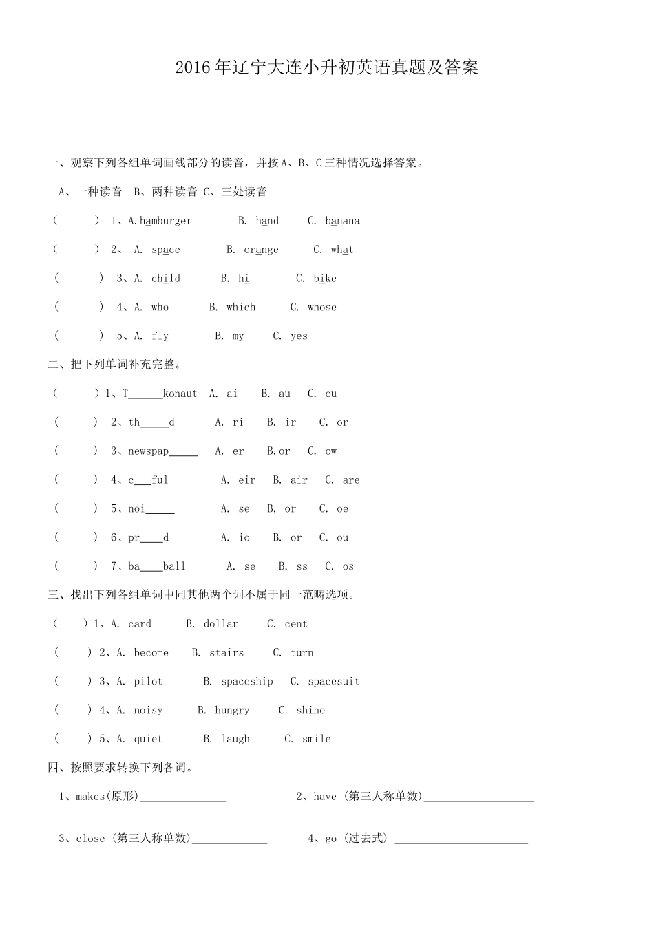 2016年辽宁大连小升初英语真题及答案.doc_第1页