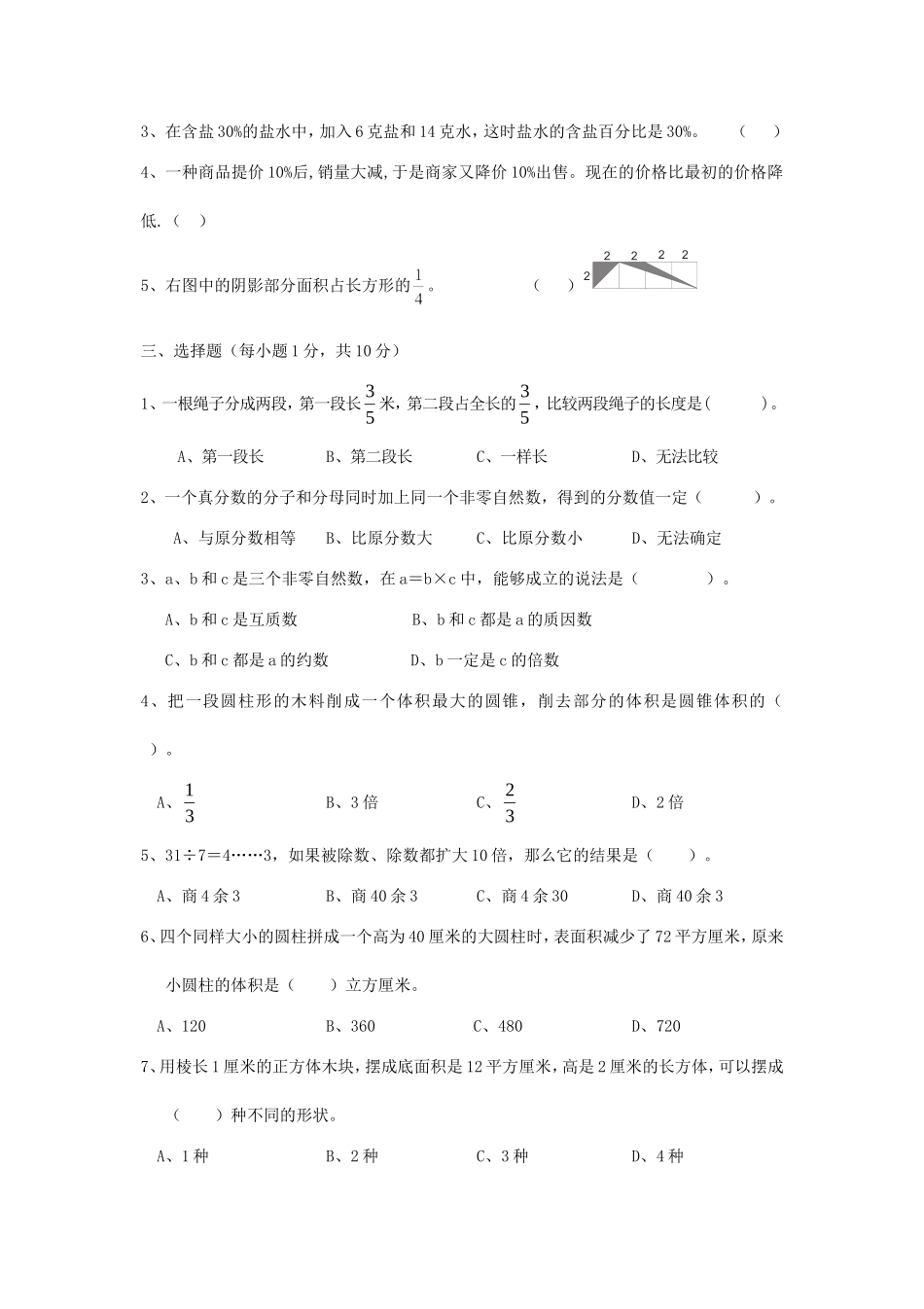 2016年山西小升初数学考试真题.doc_第2页