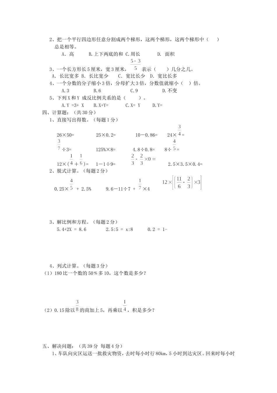 2016年陕西小升初数学真题及答案.doc_第2页