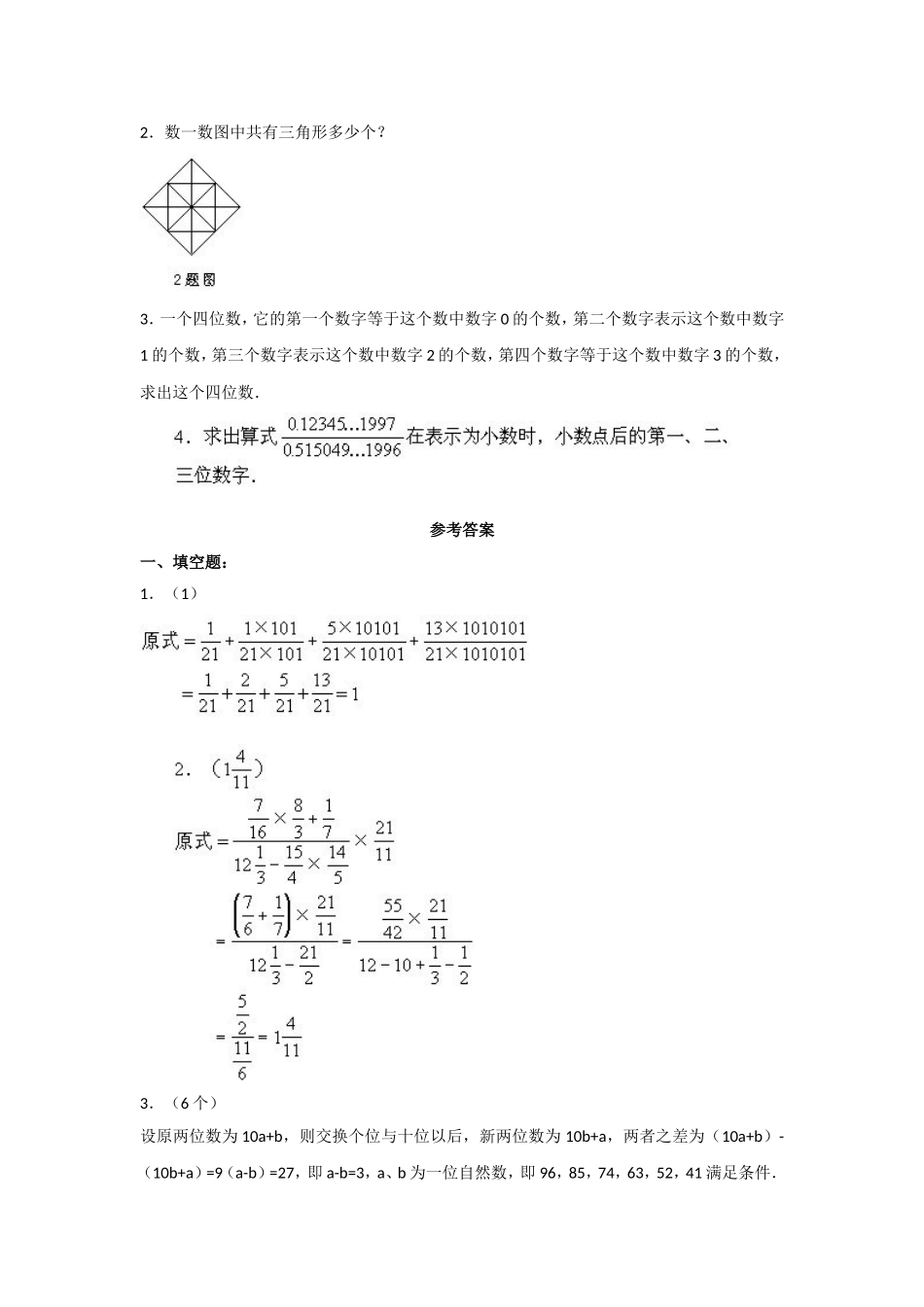 2016年上海市北初级中学小升初数学真题及答案.doc_第2页