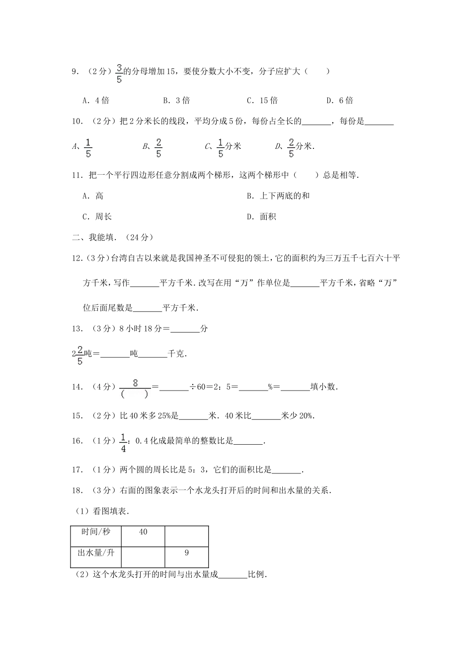 2016年浙江温州小升初数学真题及答案.doc_第2页