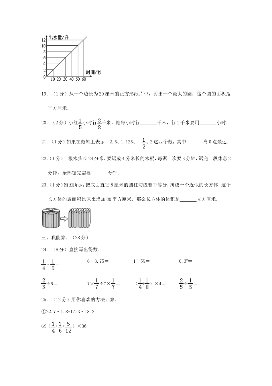 2016年浙江温州小升初数学真题及答案.doc_第3页