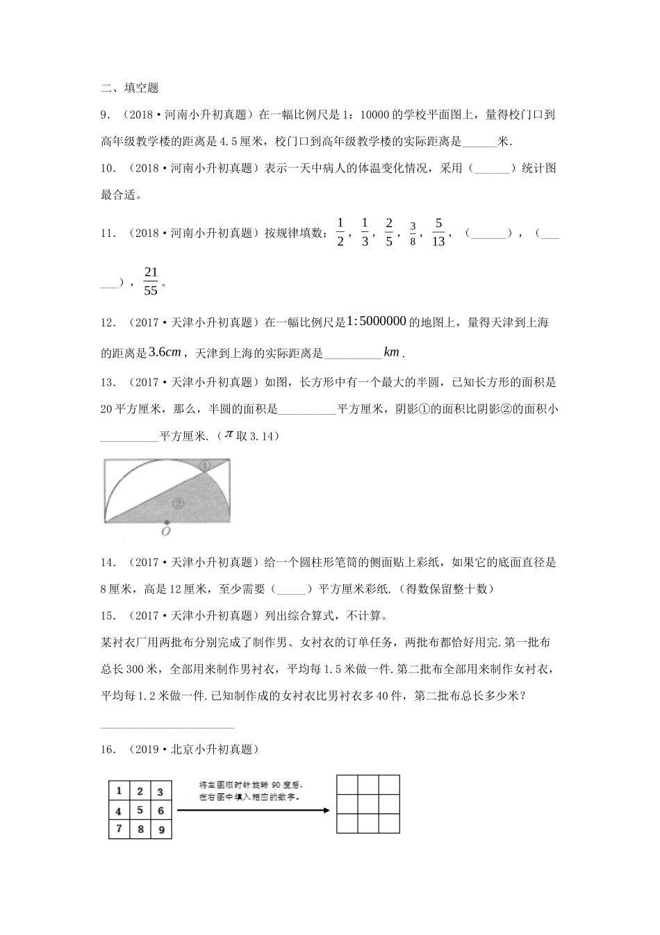 2017-2019年全国各地数学小升初真题及答案.doc_第2页