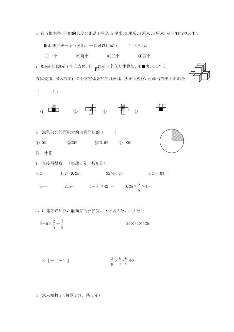 2017年安徽蚌埠禹王中学小升初数学真题.doc_第3页