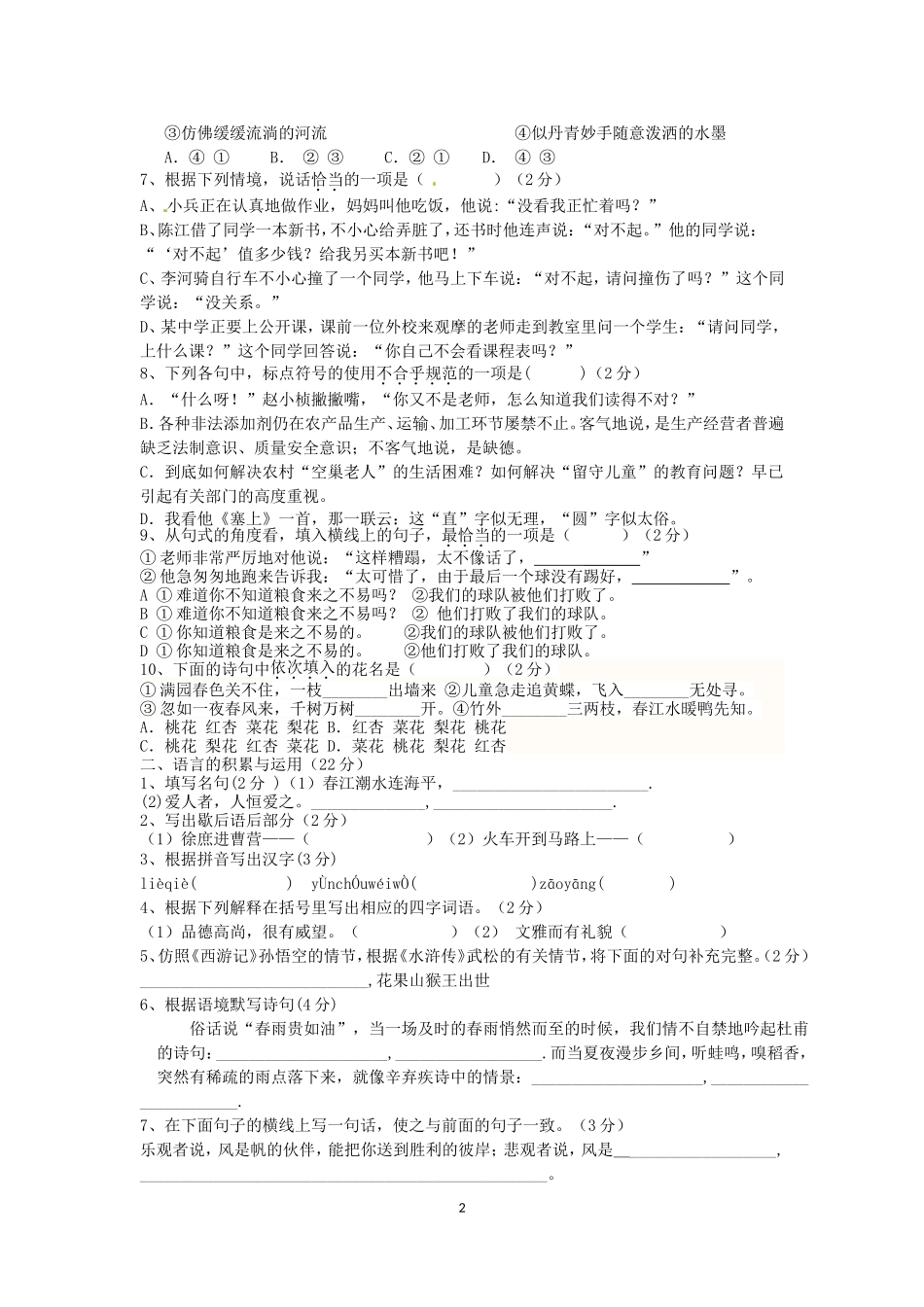 2017年广东广州华师附中新世界学校小升初语文真题及答案.doc_第2页