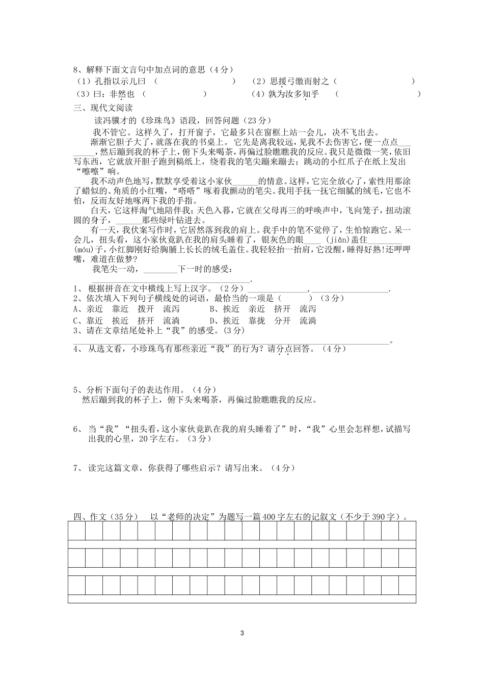 2017年广东广州华师附中新世界学校小升初语文真题及答案.doc_第3页