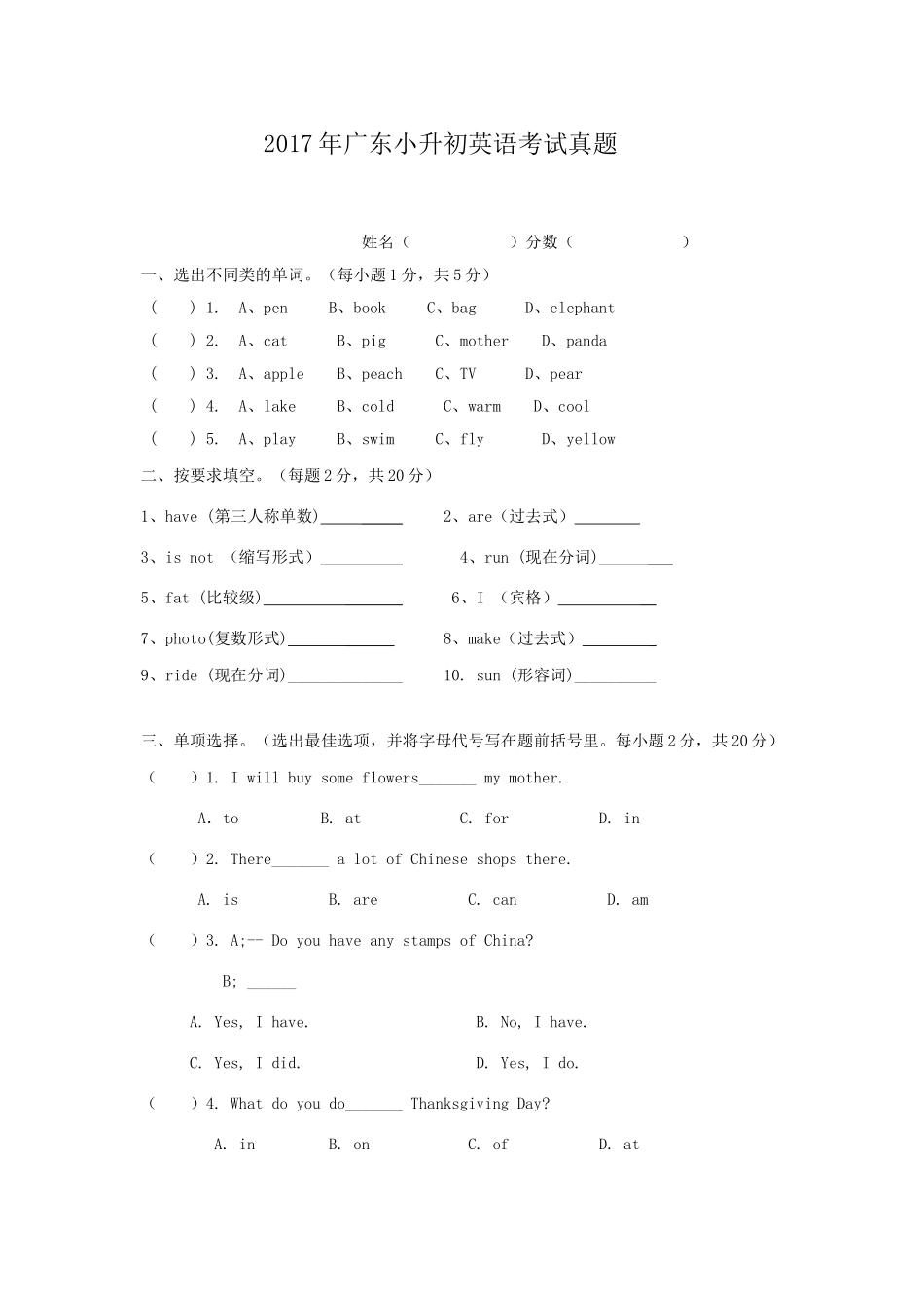 2017年广东小升初英语考试真题.doc_第1页