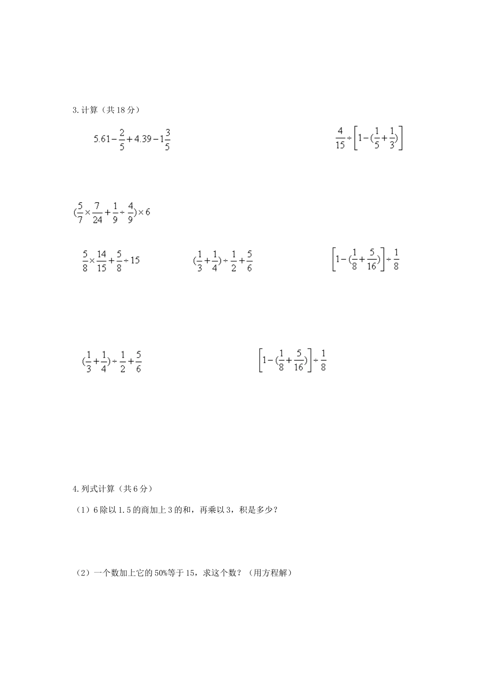 2017年广西柳州市小升初数学真题及答案.doc_第3页