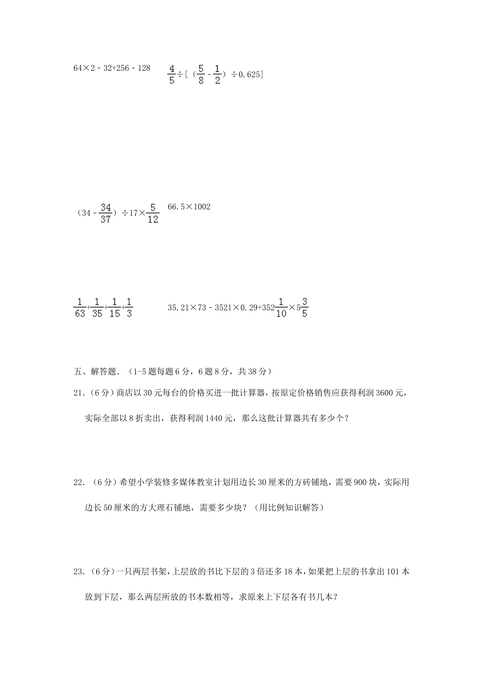 2017年河北邯郸小升初数学真题及答案.doc_第3页