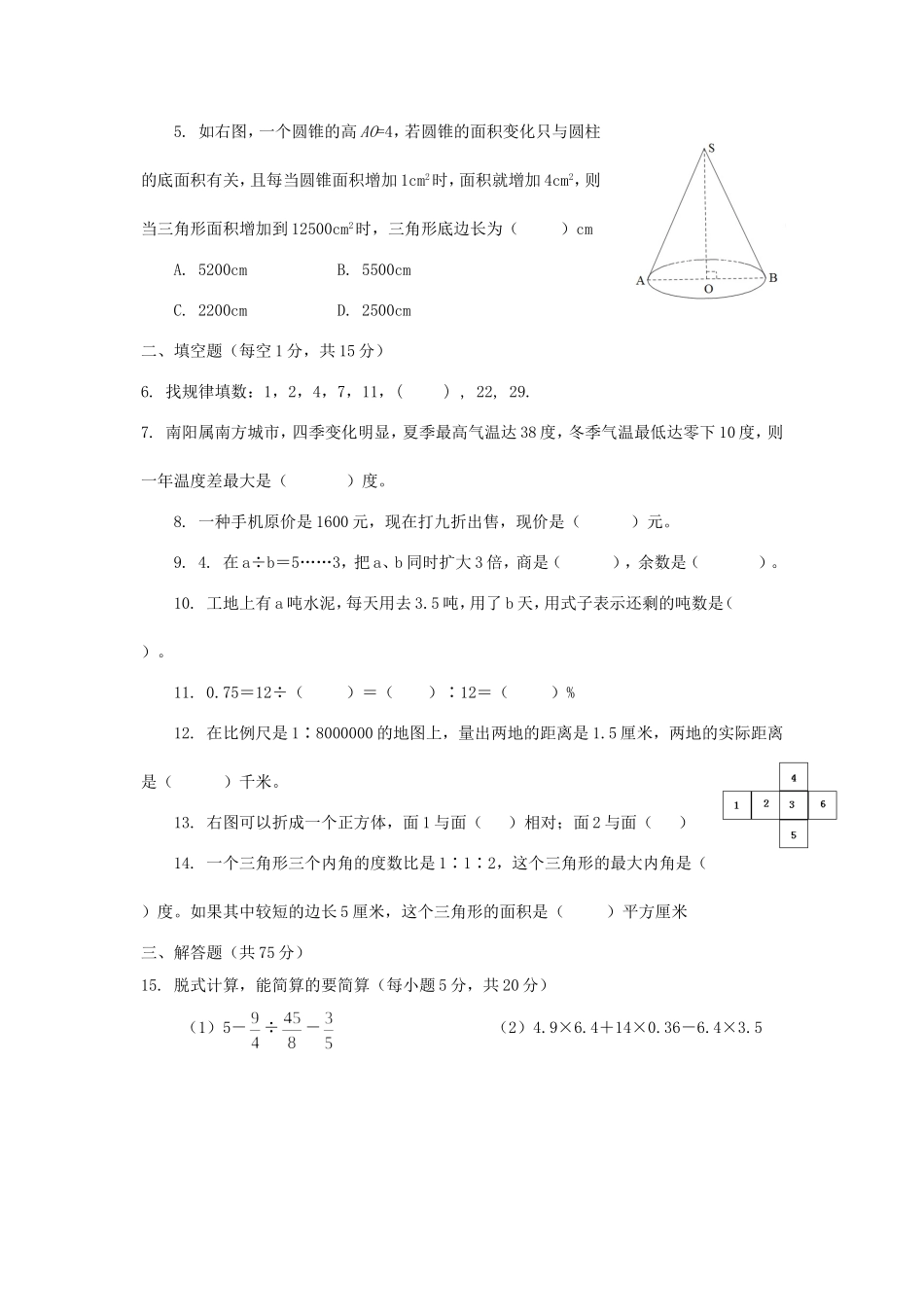 2017年河南南阳小升初数学考试真题.doc_第2页