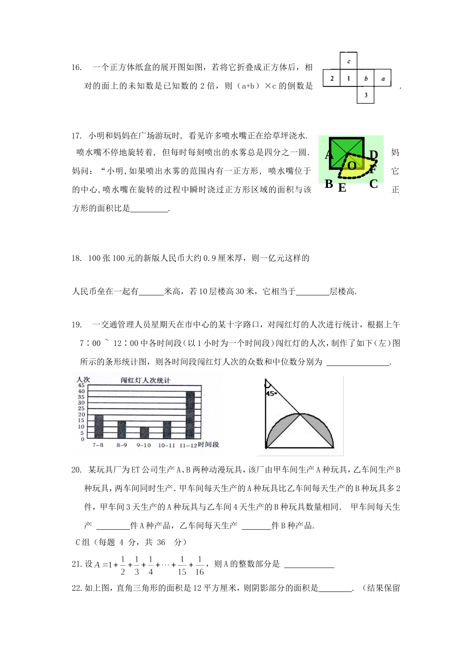 2017年河南郑州小升初数学真题.doc_第2页