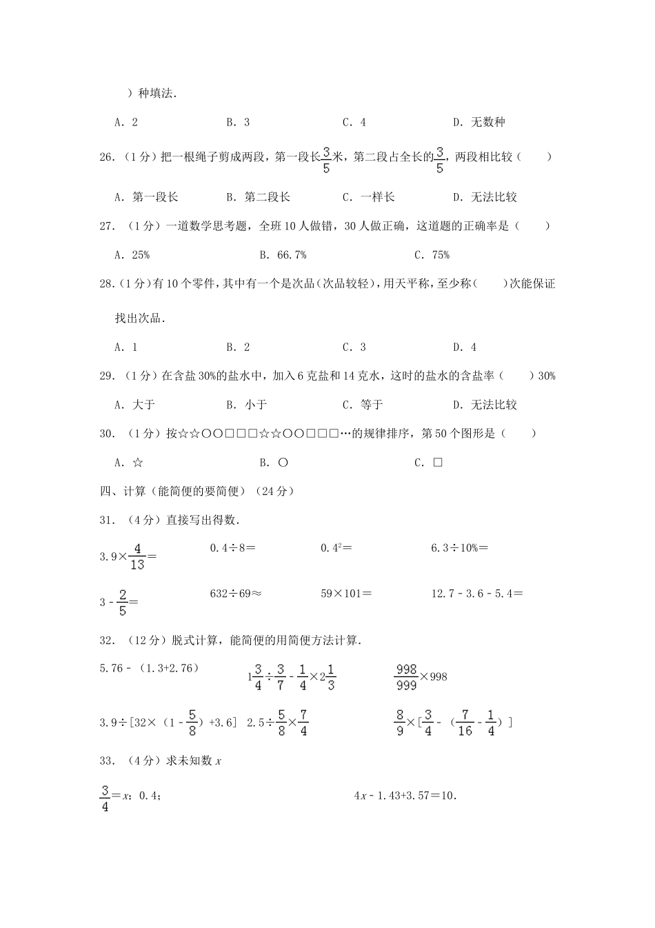 2017年湖北小升初数学真题及答案.doc_第3页