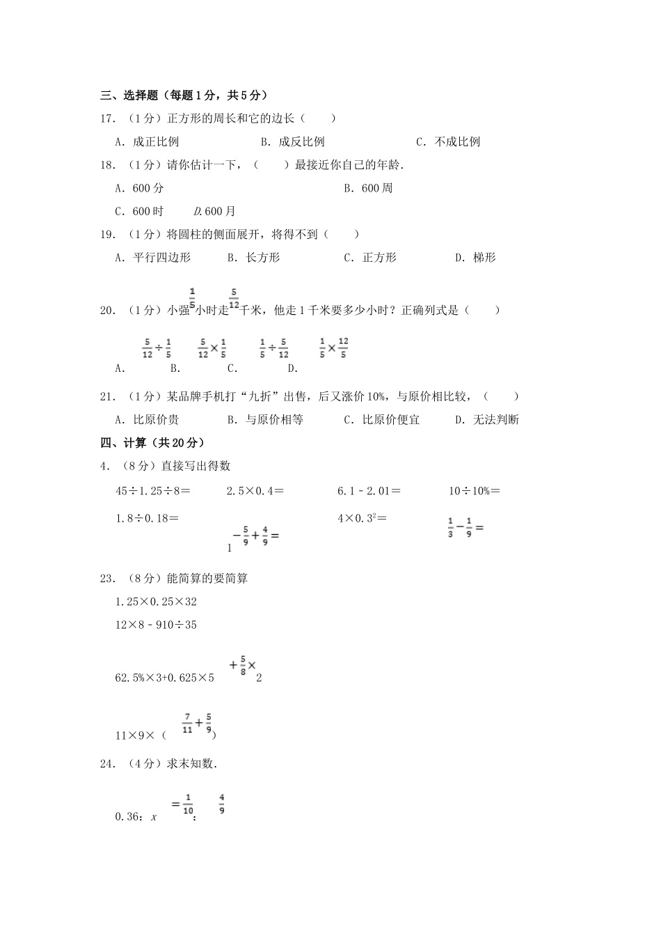 2017年内蒙古鄂尔多斯市鄂托克旗小升初数学真题及答案.doc_第2页