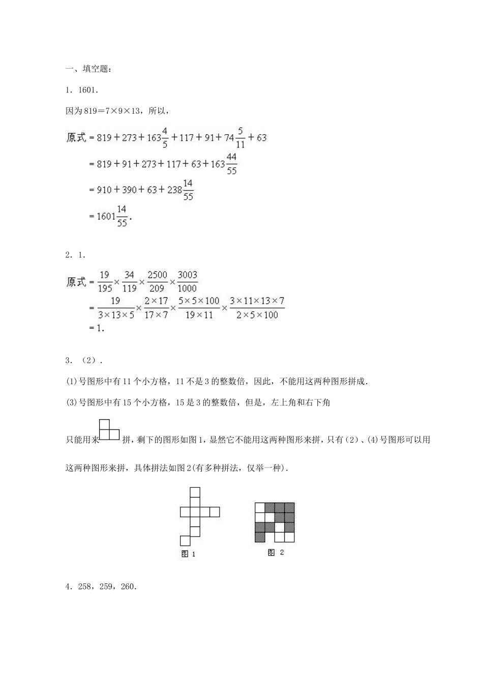 2017年山西太原小升初数学真题及答案.doc_第3页