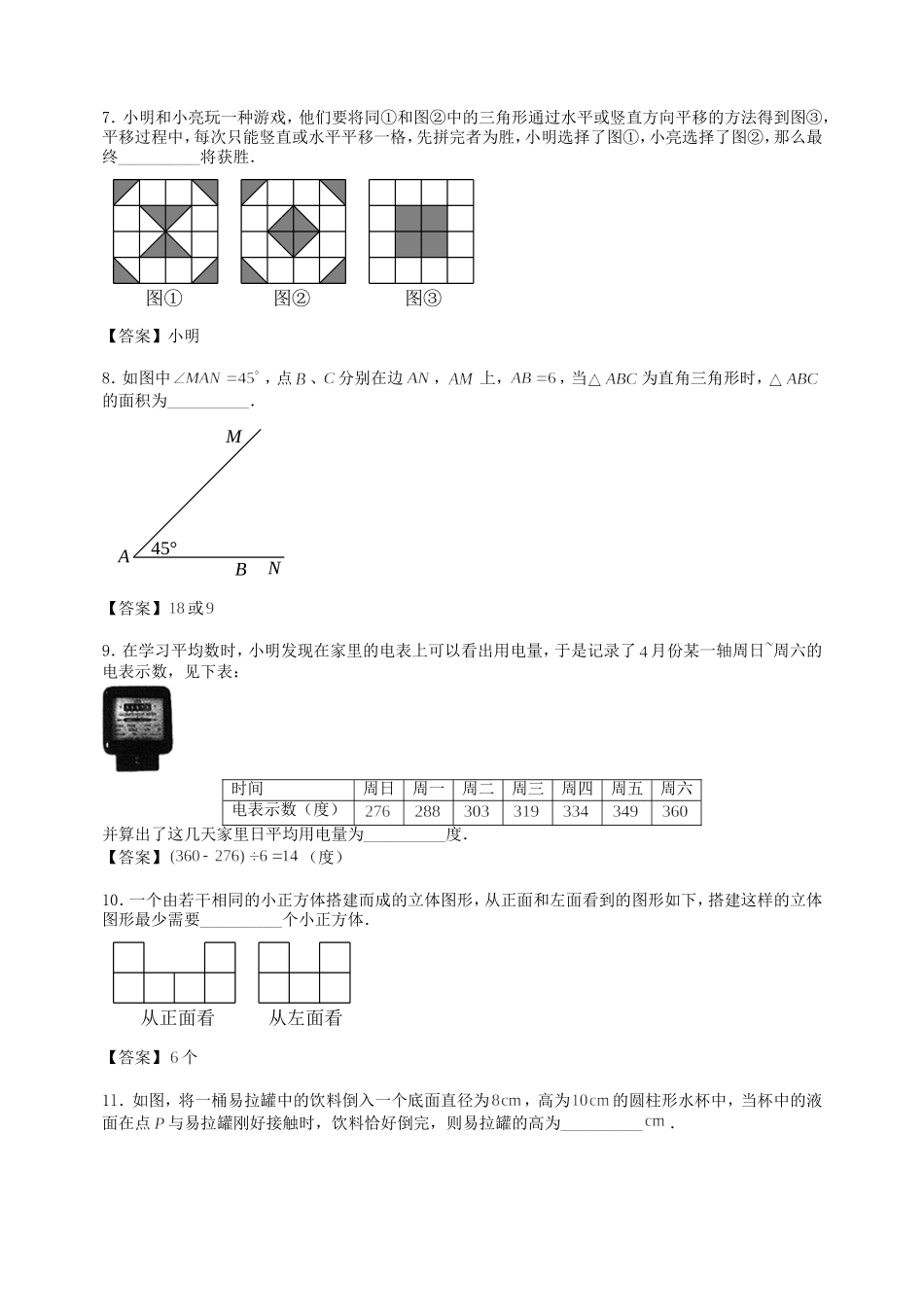 2017年陕西西安碑林区小升初招生真题及答案.doc_第2页