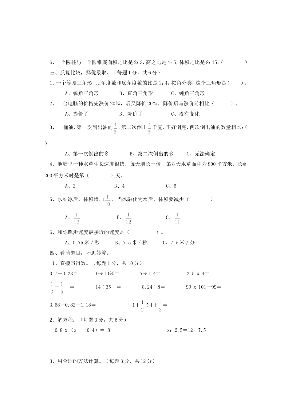 2017年陕西榆林小升初数学真题及答案.doc_第2页