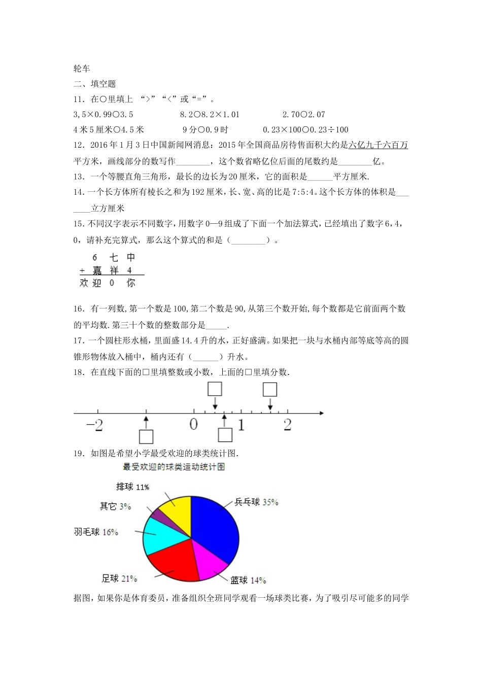 2017年上海闵行区小升初数学真题及答案.doc_第2页