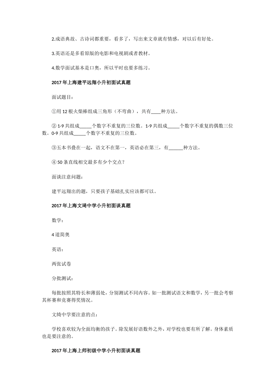 2017年上海浦外和上海中学东校小升初面试真题.doc_第2页