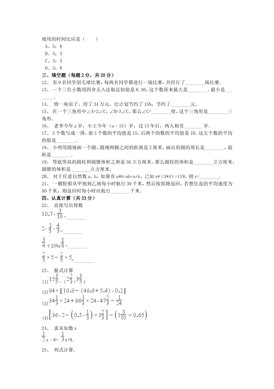 2017年上海徐汇区小升初数学真题及答案.doc_第2页