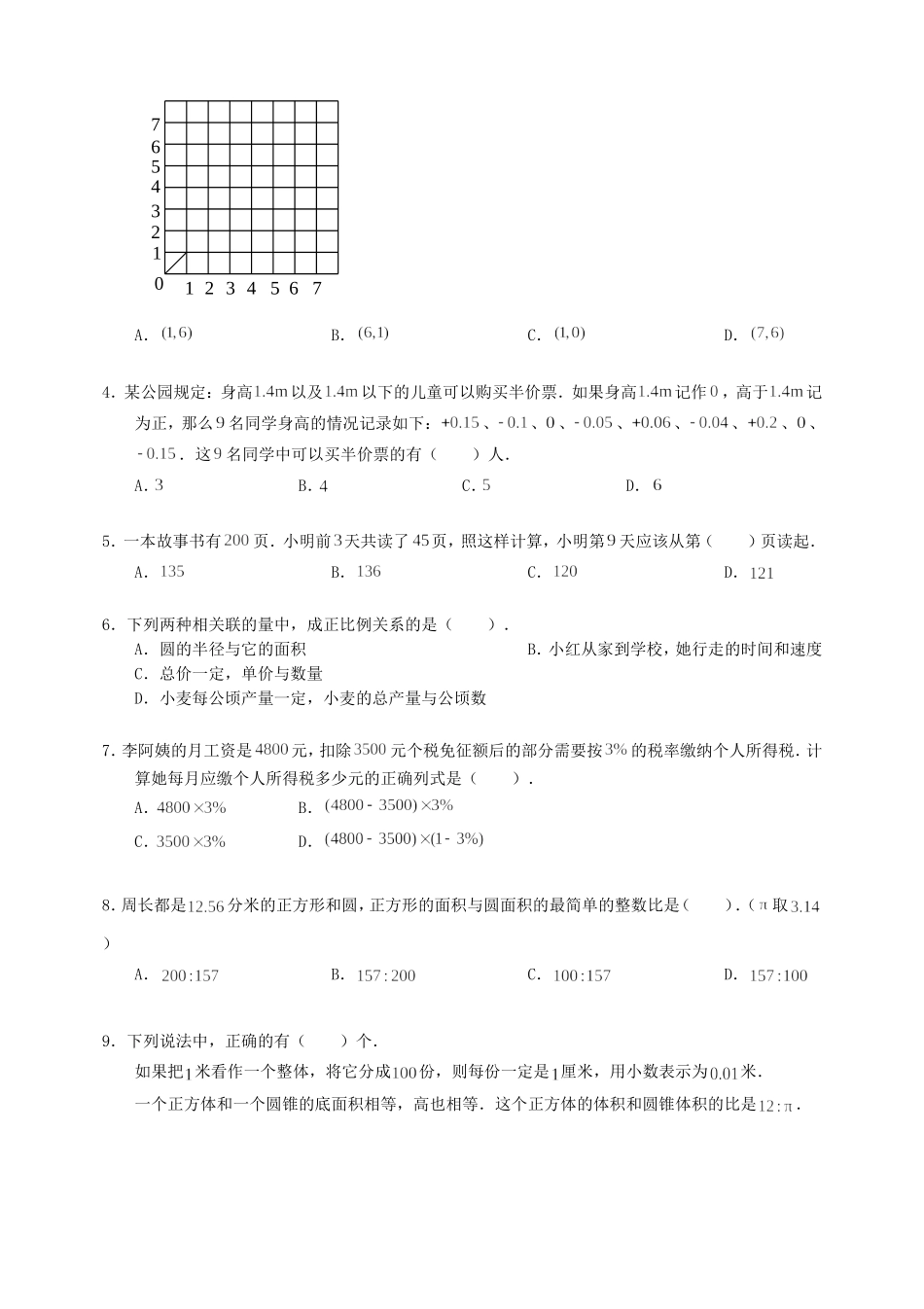 2017年天津和平小升初数学真题.doc_第2页