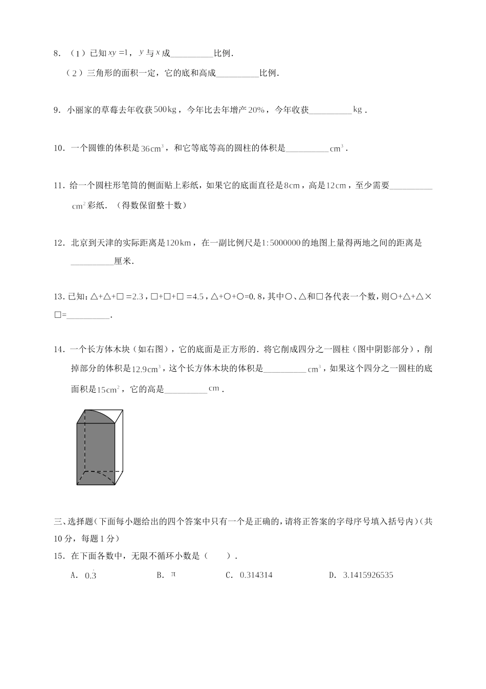 2017年天津南开小升初数学真题.doc_第2页