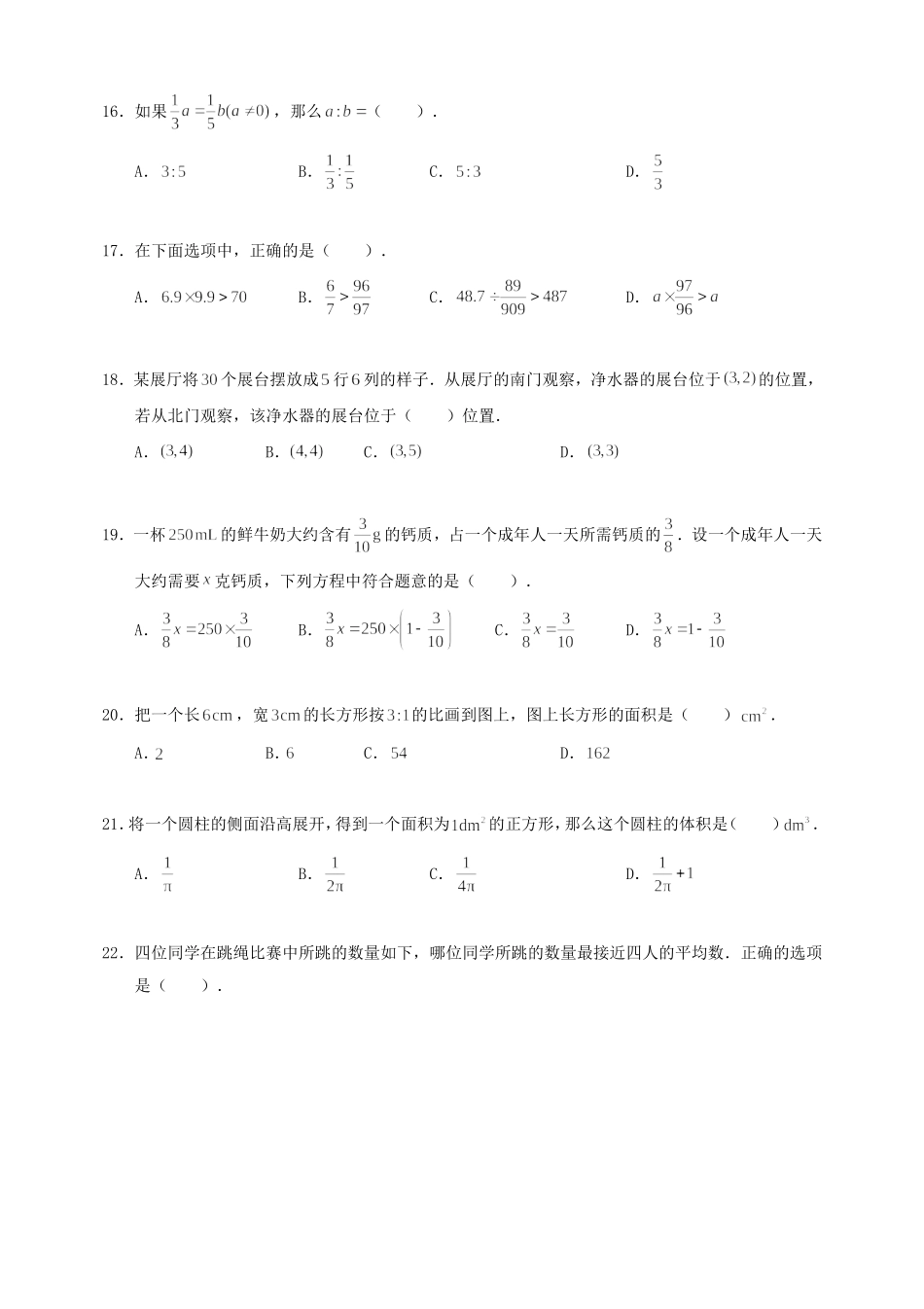 2017年天津南开小升初数学真题.doc_第3页