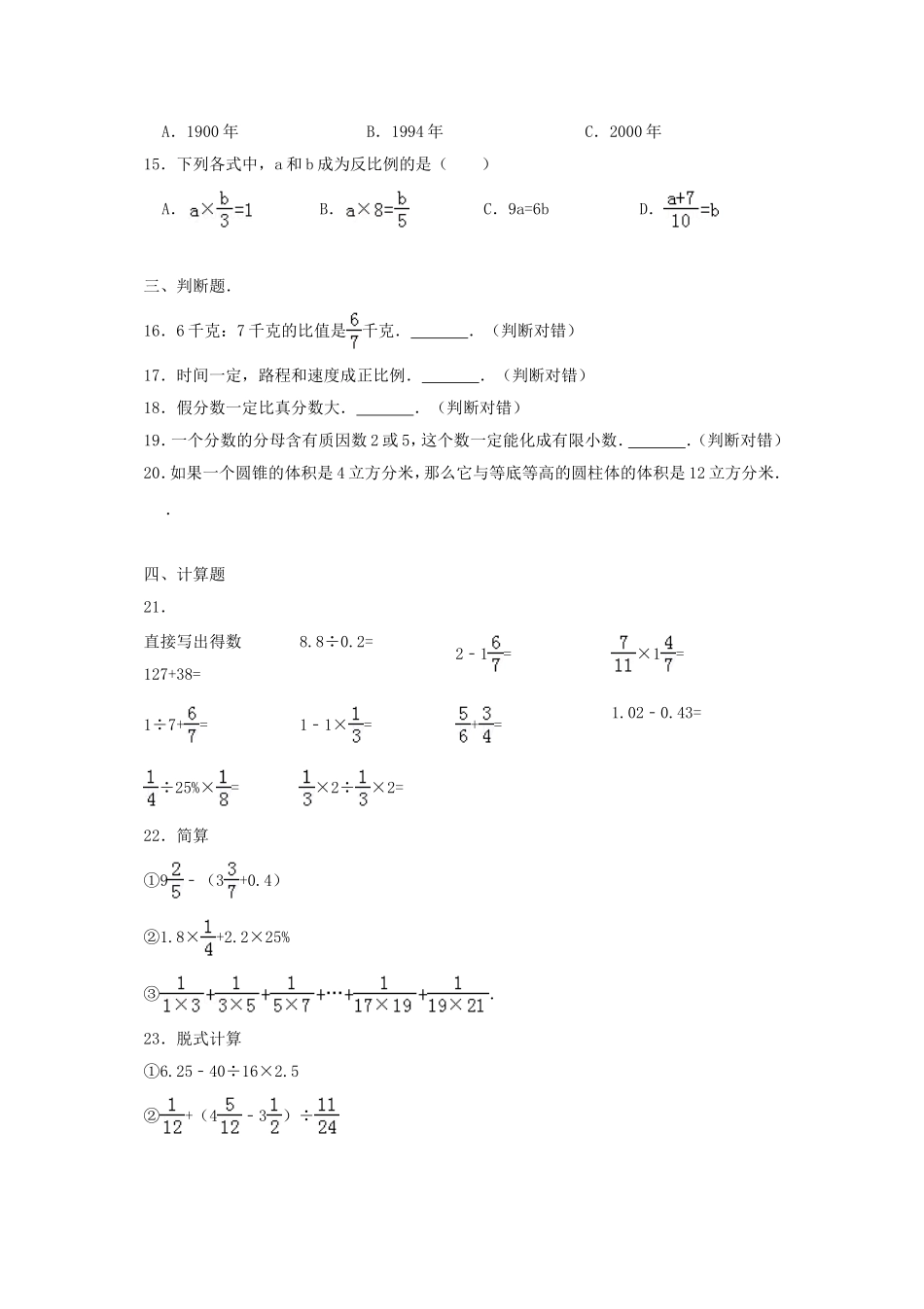 2017年云南昆明小升初数学真题及答案.doc_第2页