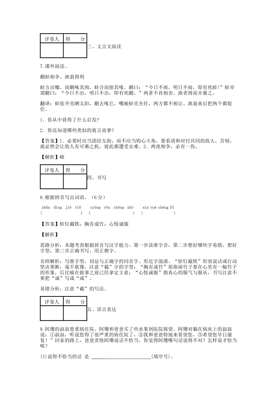 2018-2019年安徽语文小升初真题及答案.doc_第3页