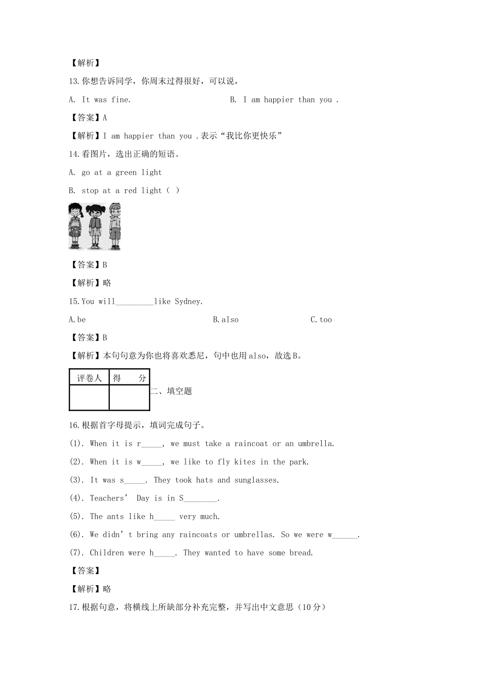 2018-2019年福建英语小升初真题及答案解析.doc_第3页