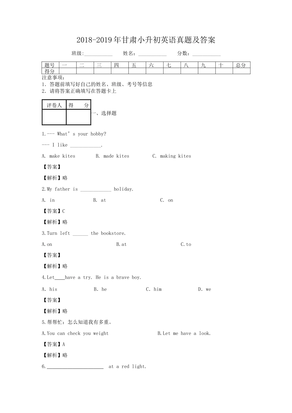 2018-2019年甘肃小升初英语真题及答案.doc_第1页