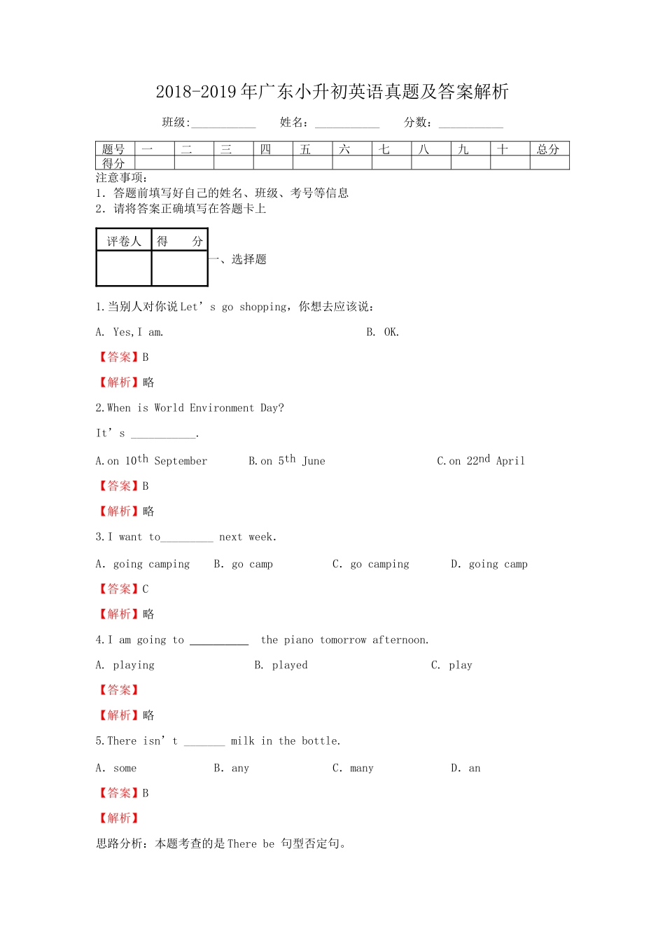 2018-2019年广东小升初英语真题及答案解析.doc_第1页