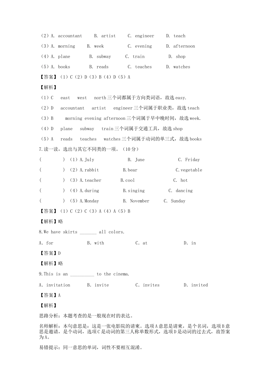 2018-2019年贵州英语小升初真题及答案.doc_第2页