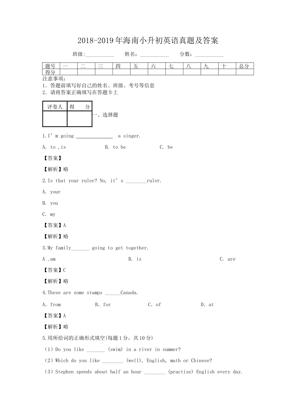 2018-2019年海南小升初英语真题及答案.doc_第1页