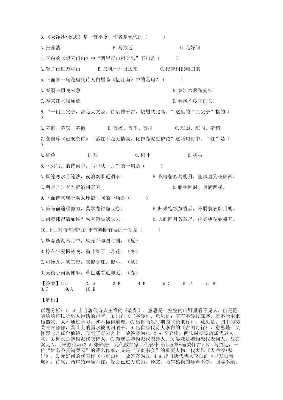 2018-2019年黑龙江小升初语文真题及答案.doc_第2页