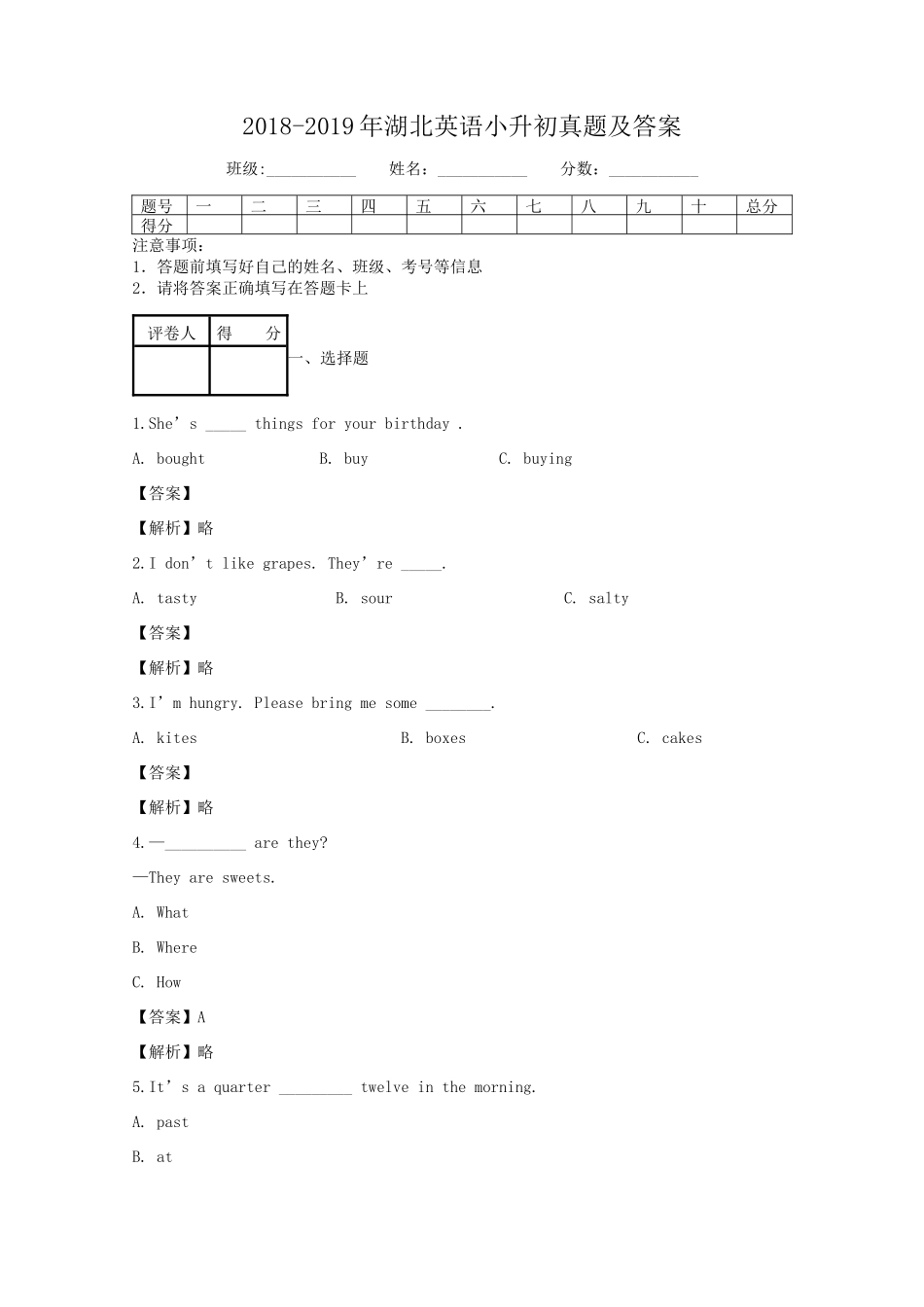 2018-2019年湖北英语小升初真题及答案.doc_第1页