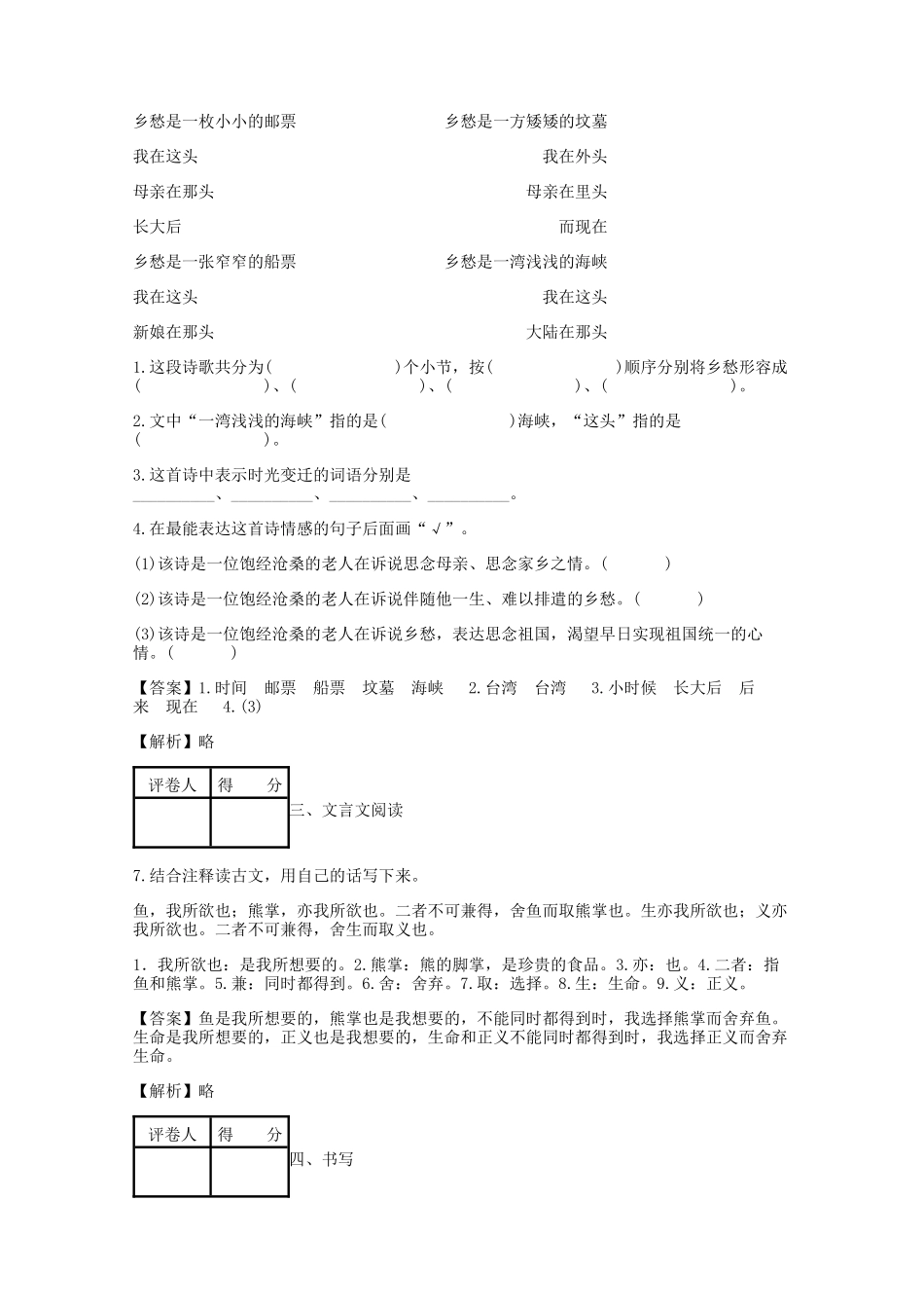 2018-2019年湖南小升初语文真题及答案.doc_第3页