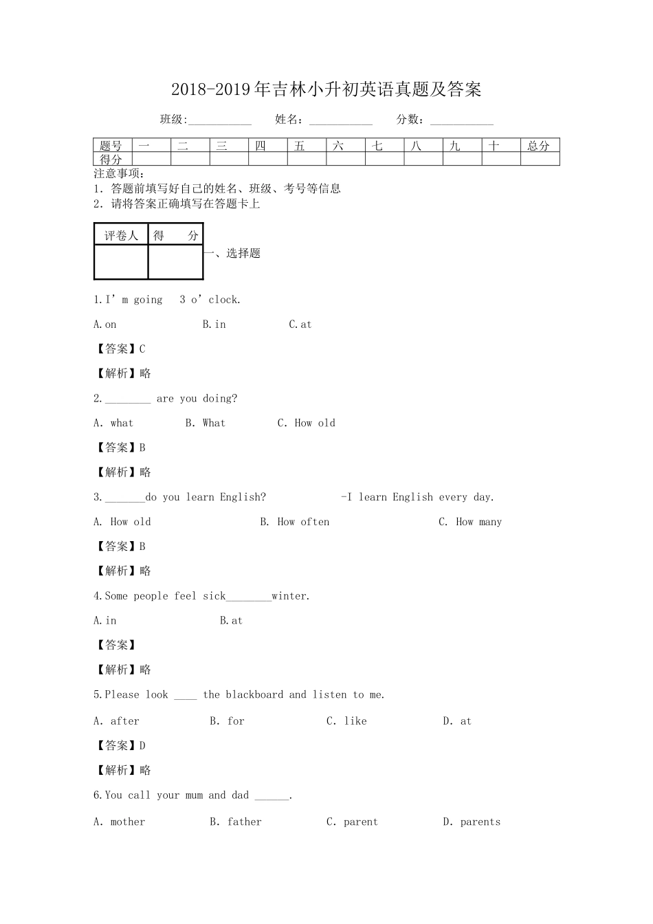 2018-2019年吉林小升初英语真题及答案.doc_第1页